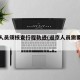 返京人员须核查行程轨迹(返京人员需要登记吗)