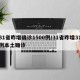 31省昨增确诊1500例/31省昨增31例本土确诊