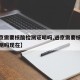 【进京需要核酸检测证明吗,进京需要核酸检测证明吗现在】