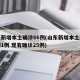 山东新增本土确诊66例(山东新增本土疑似病例1例 现有确诊25例)