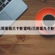 三房是指三个卧室吗/三房是几个卧室