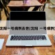 沈阳一号病例去世(沈阳 一号病例)