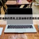 【比亚迪秦的费用,比亚迪秦的费用历史轨迹】