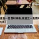 【高速五一免费时间表,高速五一免费时间2021几天】