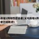 义乌新增1例阳性感染者(义乌新增1例阳性感染者行动轨迹)