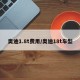 奥迪1.8t费用/奥迪18t车型