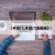【手游门,手游门派闯关】