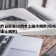 杭州昨日新增18例本土确诊病例(杭州新增一例本土病例)