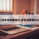 【进京证新规施行,进京证新规2020】