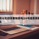 28号以后回家要隔离吗/28号回家需要隔离吗