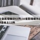 31省新增确诊62例/31省新增确诊22例含本土12例
