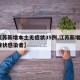 【江苏新增本土无症状35例,江苏新增3例无症状感染者】