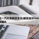 新款一汽红塔解放金铃/解放金铃4102报价和图片