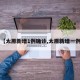 【太原新增1例确诊,太原新增一例】