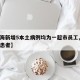 【上海新增5本土病例均为一超市员工,上海新增患者】