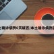 本土确诊病例6天破百/本土确诊病例总数