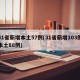 31省新增本土57例(31省新增103例本土88例)