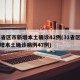 31省区市新增本土确诊42例(31省区市新增本土确诊病例47例)