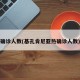 确诊人数(基孔肯尼亚热确诊人数)