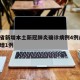 山西省新增本土新冠肺炎确诊病例4例/山西省新增1例