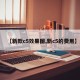 【新款c5效果图,新c5的费用】