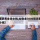 【现货黄金多少钱,伦敦金3900现货黄金多少钱】