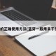蓝牙的正确使用方法(蓝牙一般用来干什么)