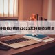 特斯拉3费用(2021年特斯拉3费用)