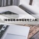 【疫情福建,疫情福建死亡人数】