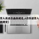 【进京人员进京最新规定,9月份进京人员进京最新规定】
