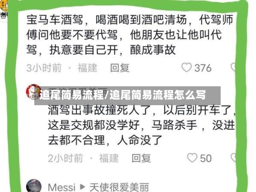 追尾简易流程/追尾简易流程怎么写