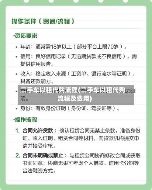 二手车以租代购流程(二手车以租代购流程及费用)-第3张图片