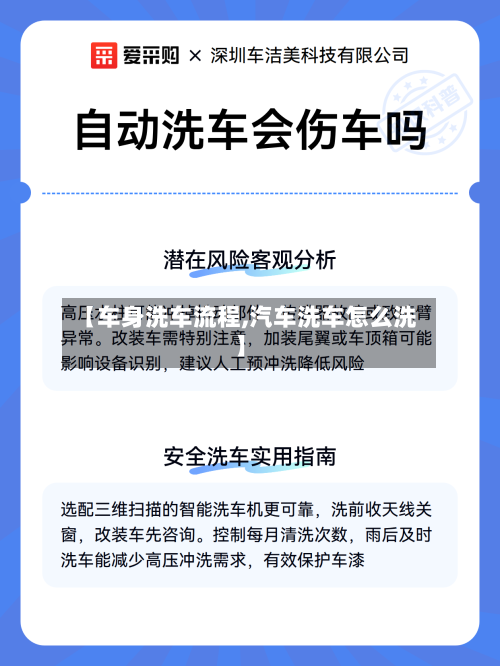 【车身洗车流程,汽车洗车怎么洗】