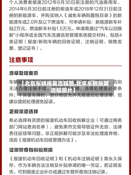 【北京车辆报废流程图,北京车辆报废流程图片】