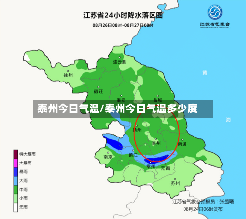 泰州今日气温/泰州今日气温多少度-第2张图片