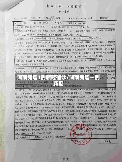 湖南新增1例新冠确诊/湖南新增一例新冠-第2张图片
