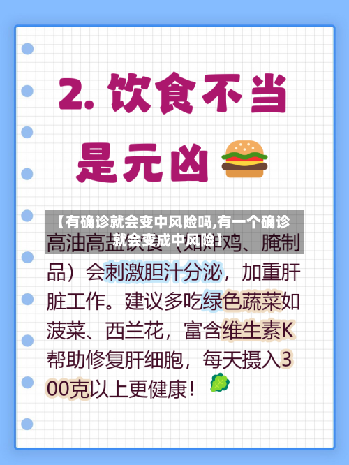 【有确诊就会变中风险吗,有一个确诊就会变成中风险】