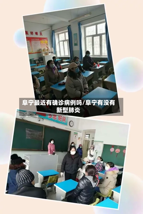 阜宁最近有确诊病例吗/阜宁有没有新型肺炎