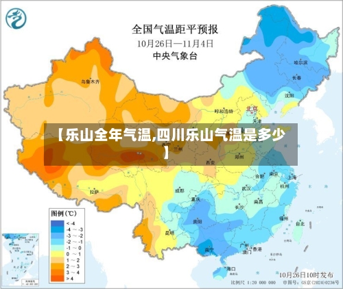 【乐山全年气温,四川乐山气温是多少】