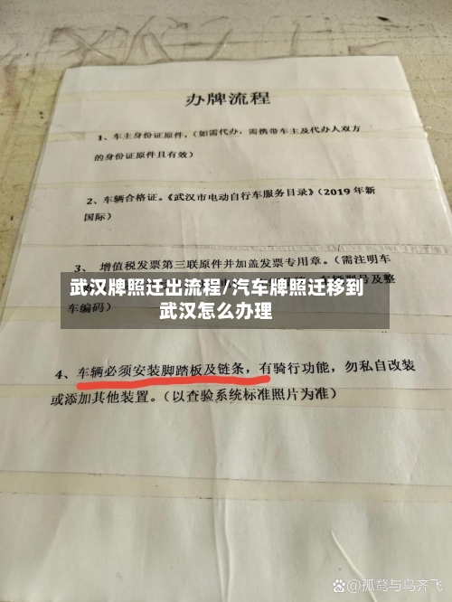武汉牌照迁出流程/汽车牌照迁移到武汉怎么办理-第2张图片