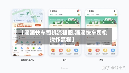 【滴滴快车司机流程图,滴滴快车司机操作流程】-第2张图片