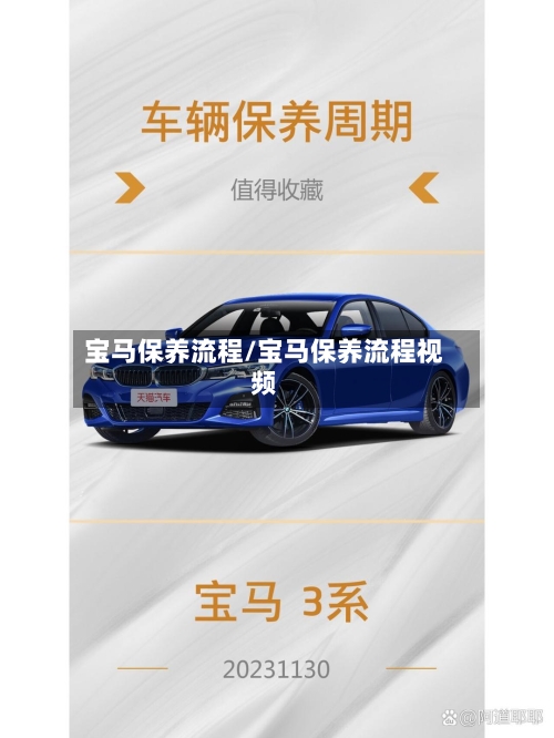 宝马保养流程/宝马保养流程视频-第2张图片