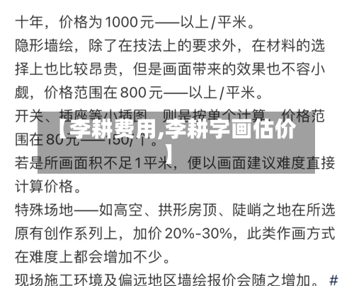 【李耕费用,李耕字画估价】