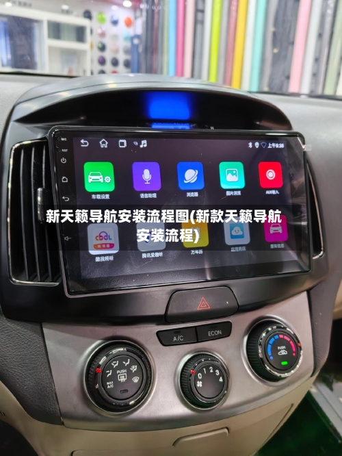 新天籁导航安装流程图(新款天籁导航安装流程)
