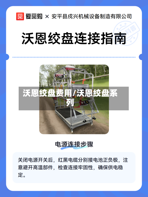 沃恩绞盘费用/沃恩绞盘系列-第2张图片