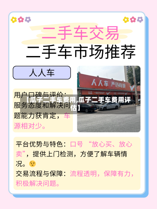 【瓜子二手车费用,瓜子二手车费用评估】-第2张图片