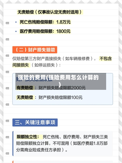 强险的费用(强险费用怎么计算的)-第2张图片