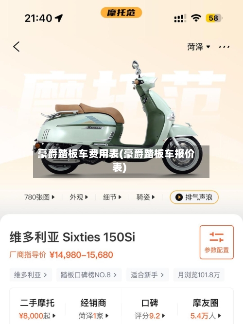 豪爵踏板车费用表(豪爵踏板车报价表)-第2张图片