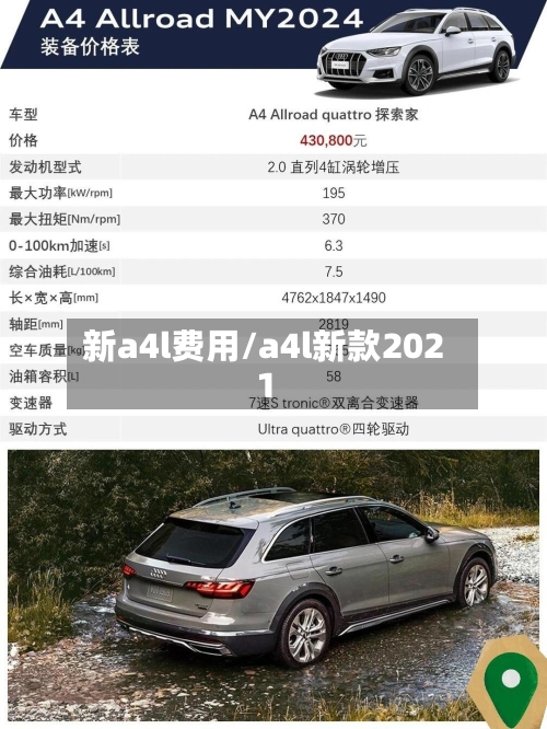 新a4l费用/a4l新款2021
