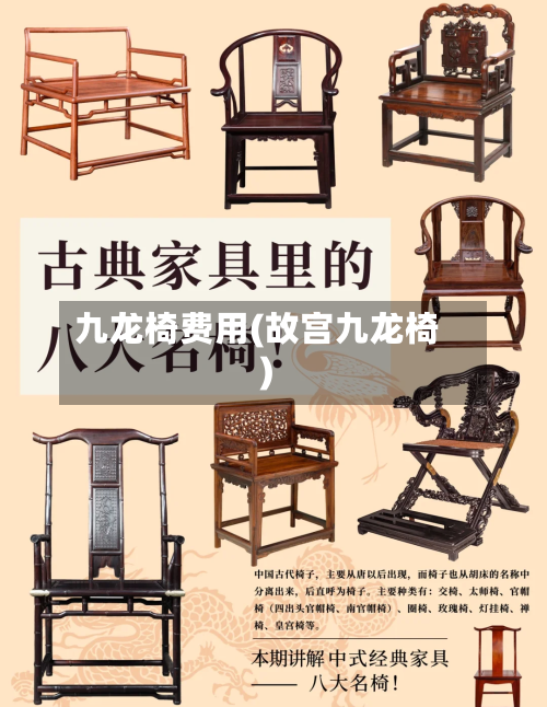 九龙椅费用(故宫九龙椅)-第2张图片